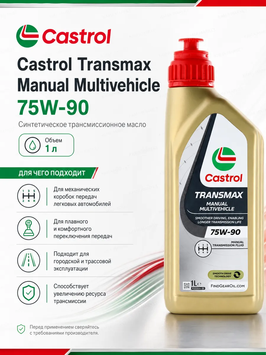 Transmax Manual Multivehicle трансмиссионное масло 75W90 1л