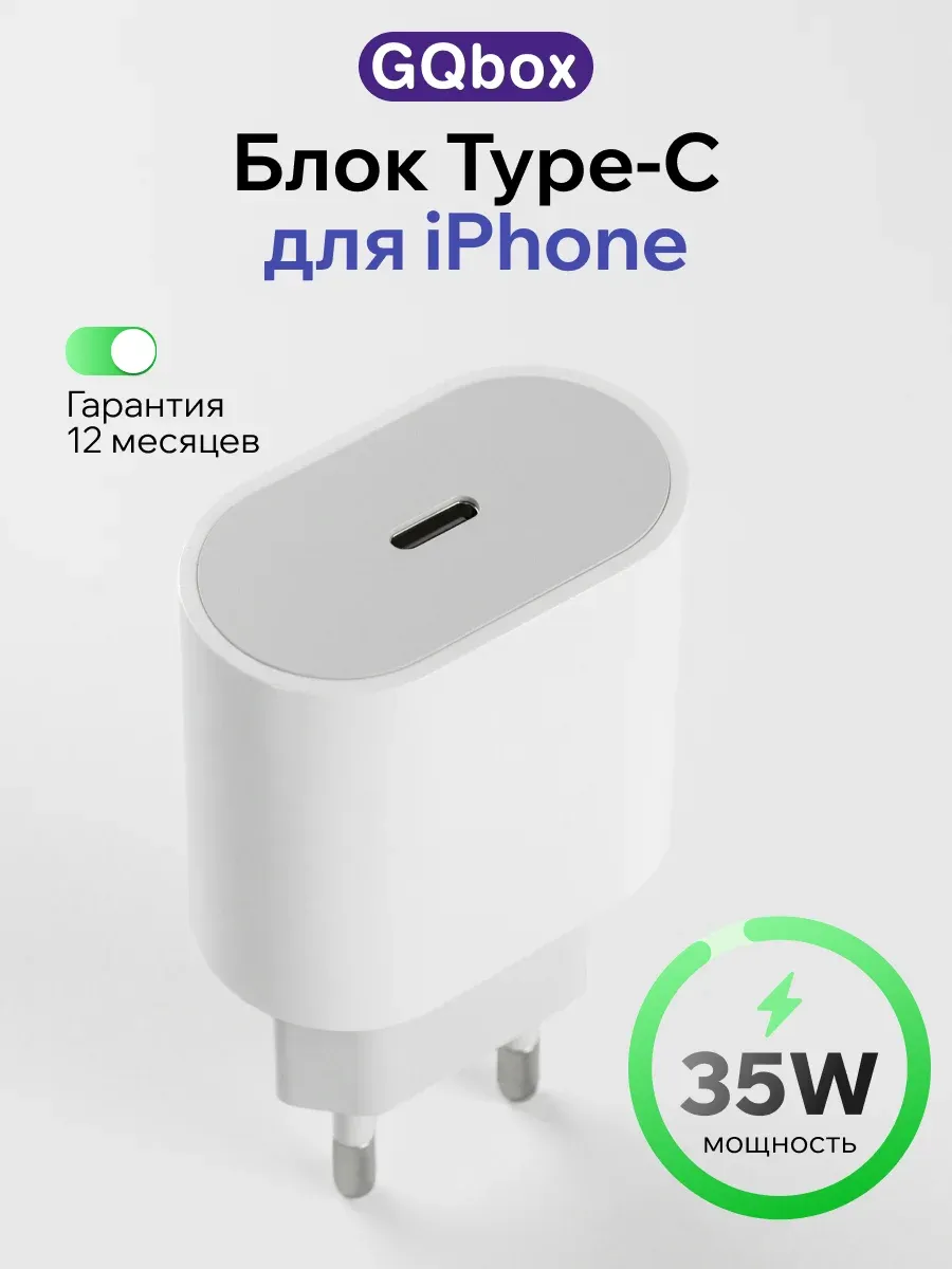 Мощный блок Type-c для iPhone 35W