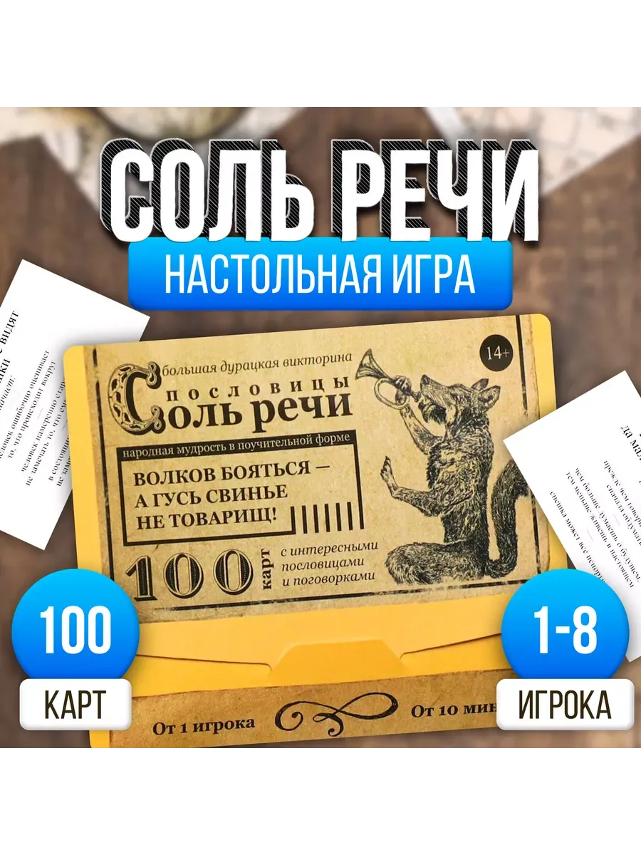 Большая викторина "Пословицы соль речи"