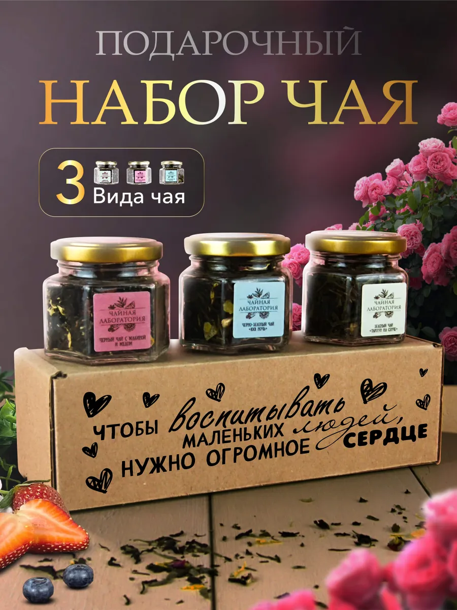 Подарочный набор чай листовой