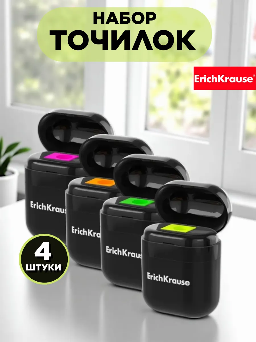 Точилка для карандашей набор 4 штуки