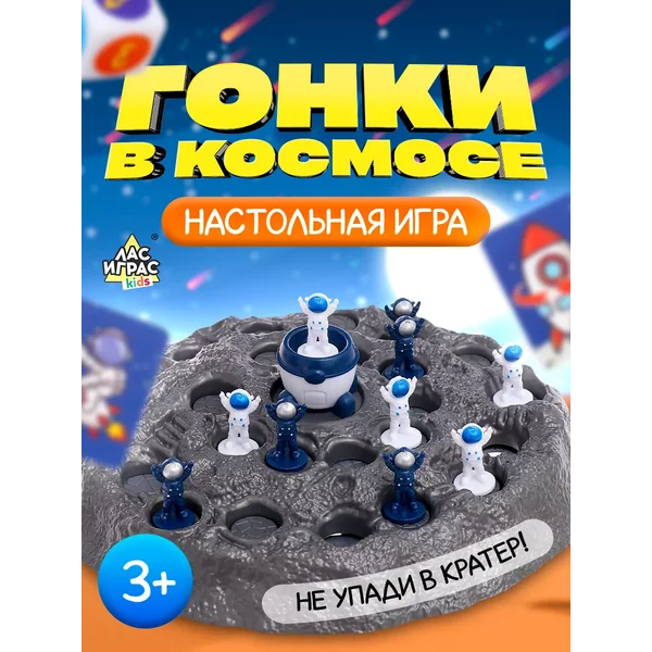 Настольная игра Гонки в космосе для детей
