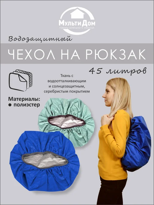 МУЛЬТИДОМ Чехол для чемодана сумки водоотталкивающий до 45 л, 45 л, фото 5