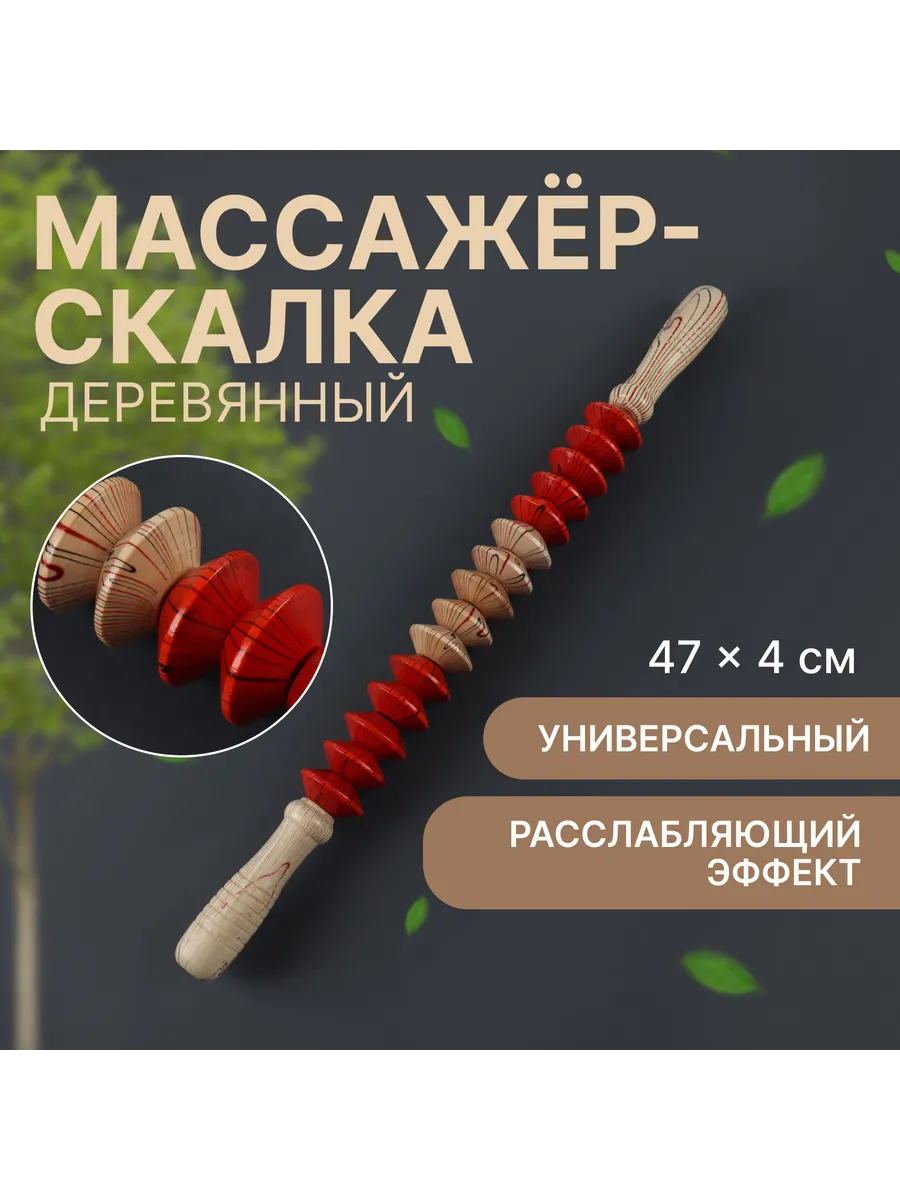 Массажёр "Разминочная скалка", деревянны
