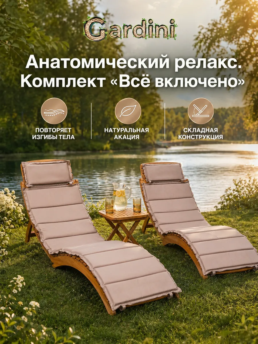 Шезлонг для отдыха комплект