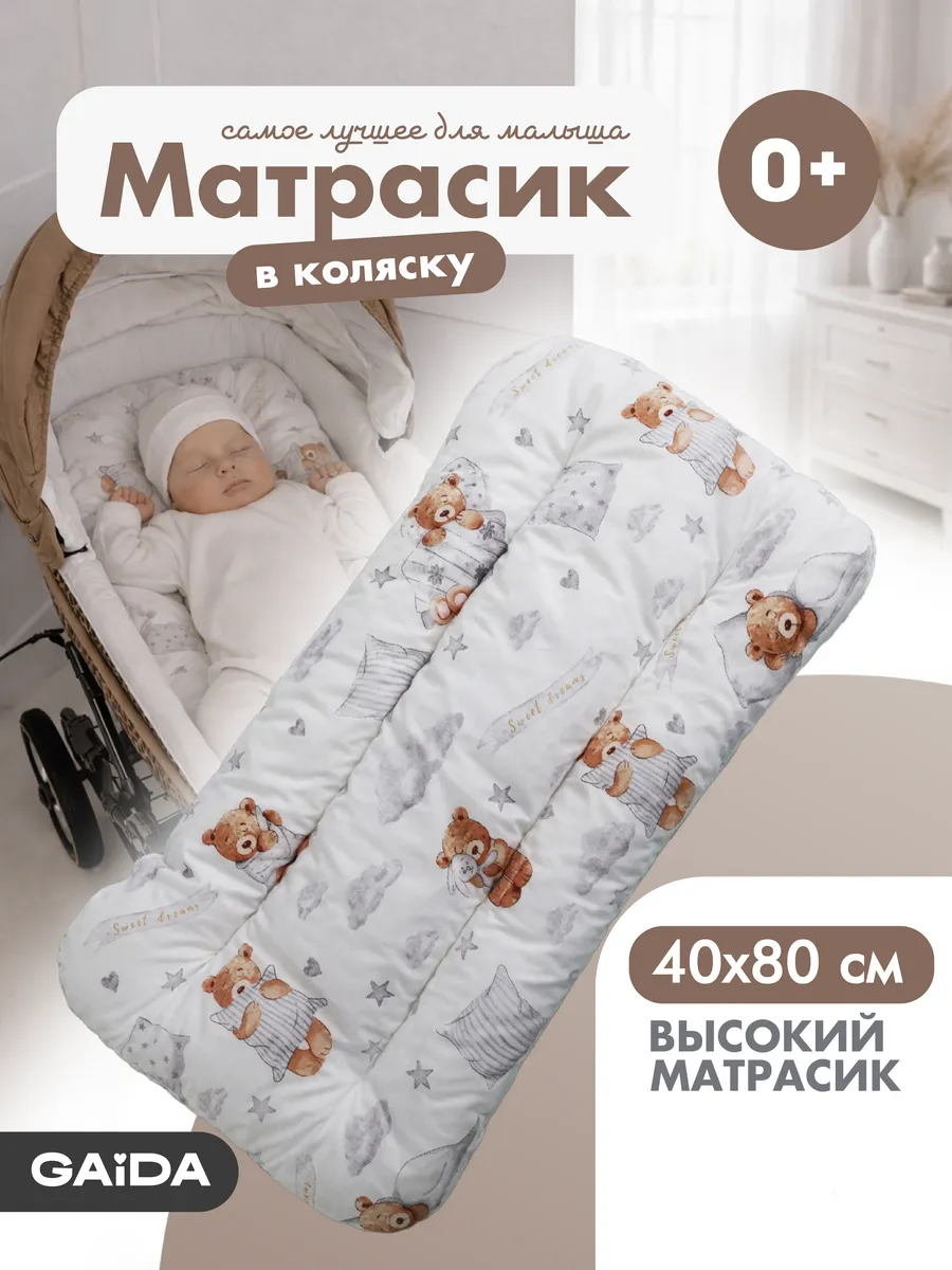 Матрас в коляску для новорожденных набивной