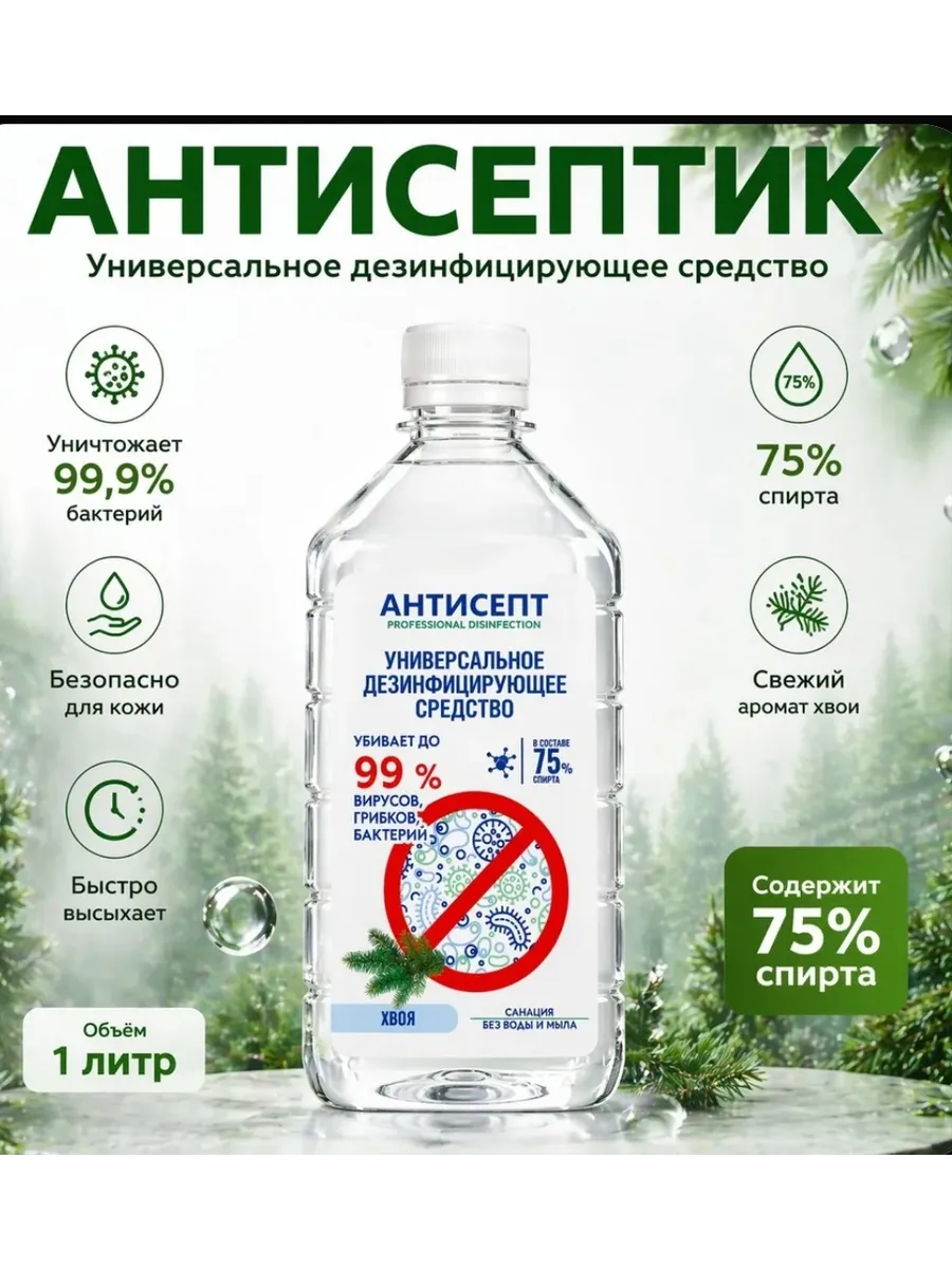 Антисептик для рук и поверхностей.