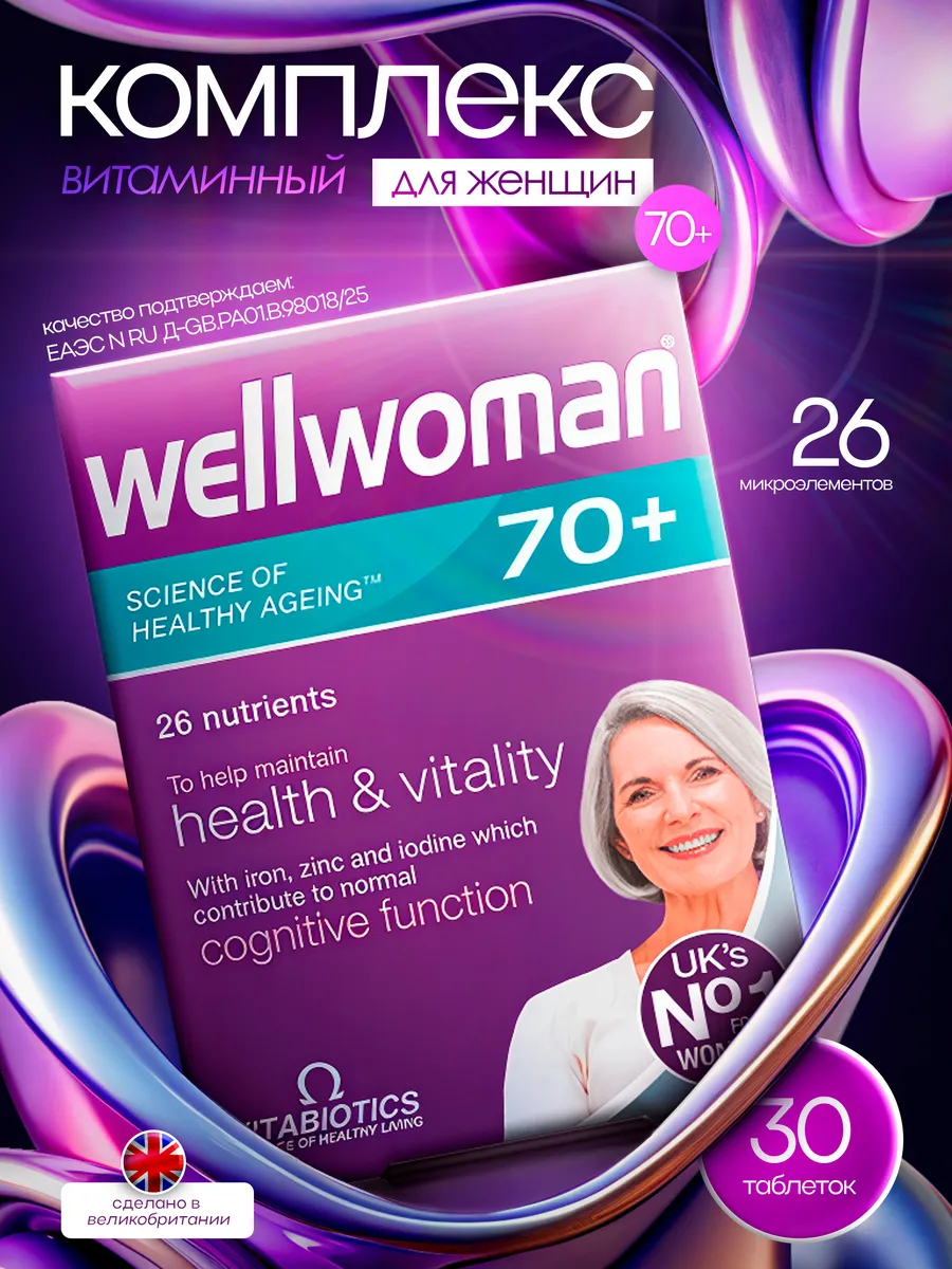 Wellwoman 70+ (Велвумен 70+) 30 таблеток, Англия