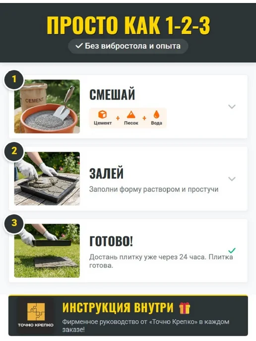 Точно-Крепко Форма для плитки тротуарной 8 кирпичей 30*30*4см, 10шт, 30x30, 10 шт, фото 3