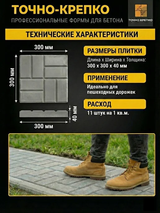 Точно-Крепко Форма для плитки тротуарной 8 кирпичей 30*30*4см, 10шт, 30x30, 10 шт, фото 5