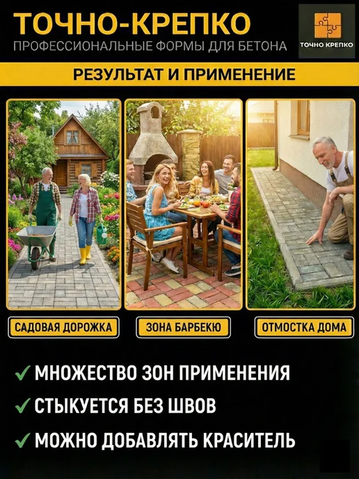 Точно-Крепко Форма для плитки тротуарной 8 кирпичей 30*30*4см, 10шт, 30x30, 10 шт, фото 6