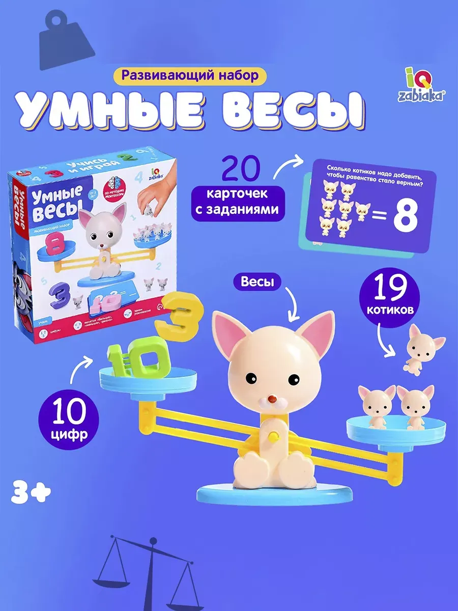 Умные весы