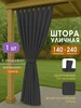 темно-серый, графит
