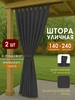 темно-серый, графит