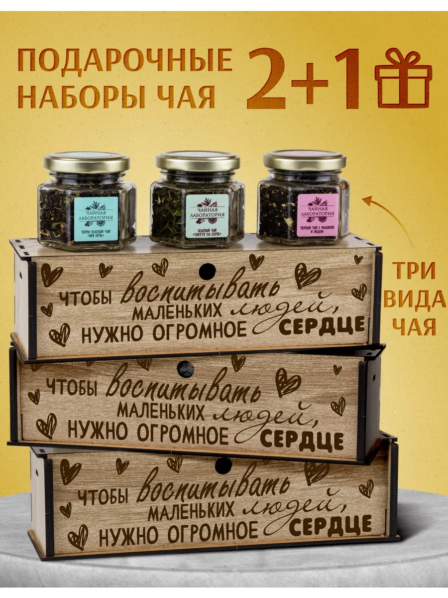 Подарочный набор чай листовой