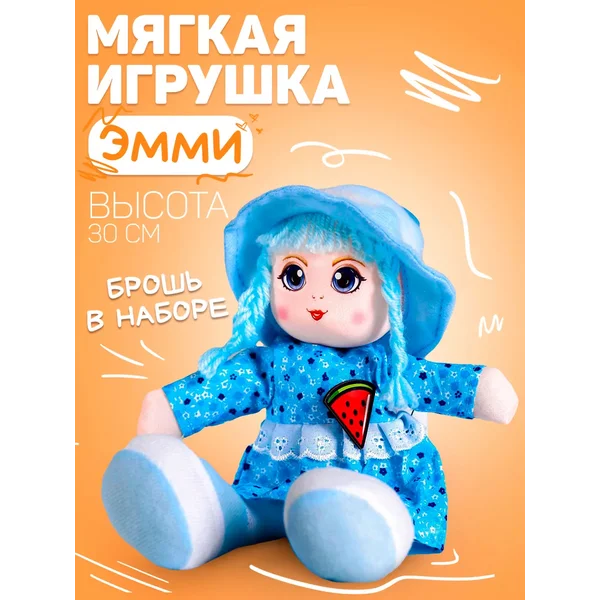 Кукла "Эмми", 30см