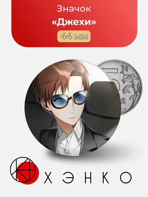 Значок Джехи из Mystic Messenger