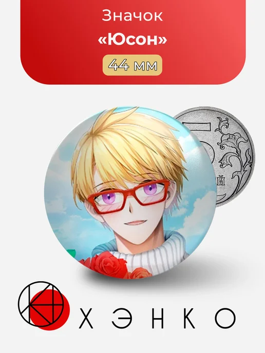 Значок Юсон из Mystic Messenger