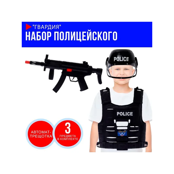 Форма полицейского костюм карнавальный Гвардия