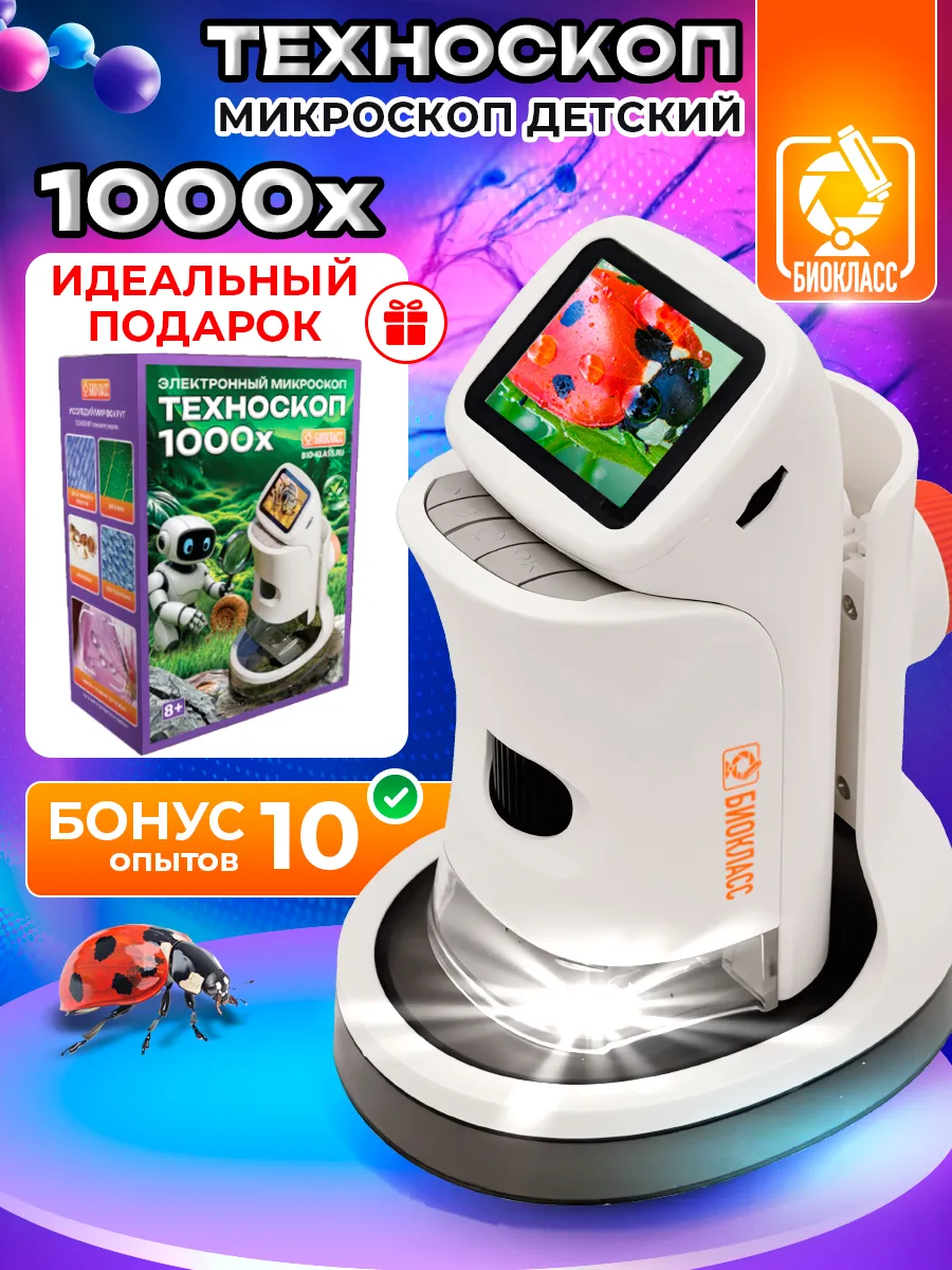 Микроскоп детский цифровой лупа