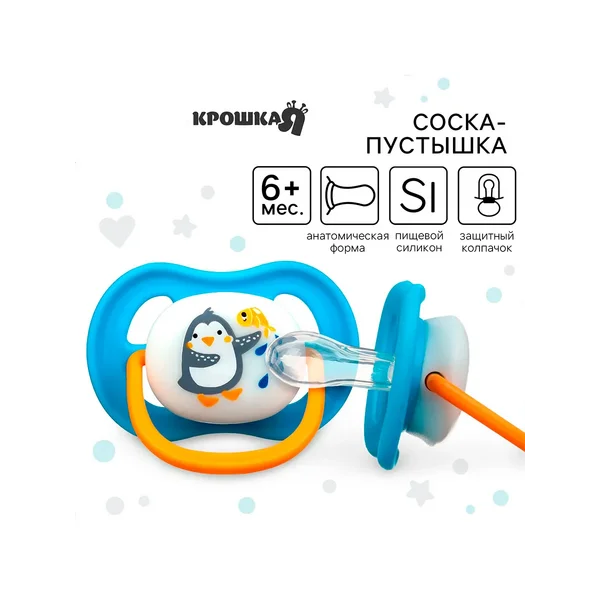 Соска - пустышка анатомическая «Пингвин» +6 мес.