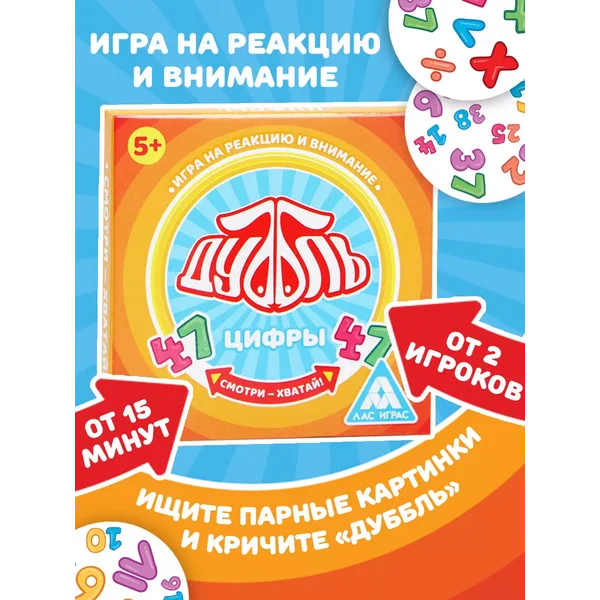 Настольная игра Дуббль Цифры