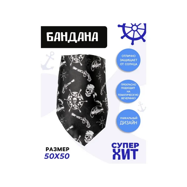 Бандана пирата с черепами