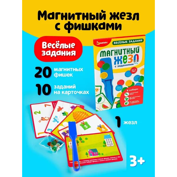 Магнитная настольная игра жезл развивающий набор для детей