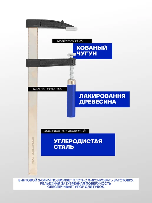 FORSAGE Струбцина винтовая F-образная 50х250 мм, 4 шт, 50x300 мм, 4 шт, фото 2