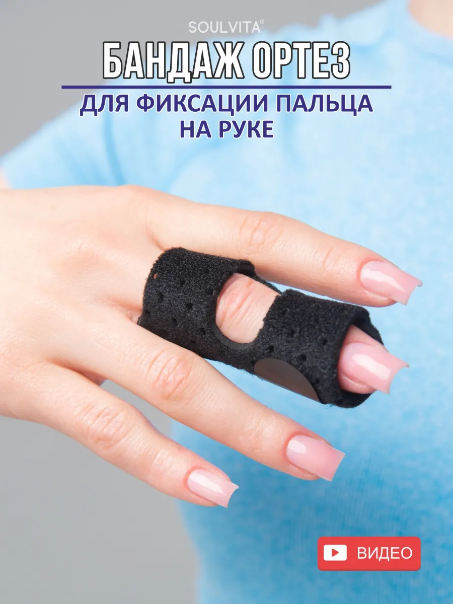 Бандаж ортез лангетка на палец руки