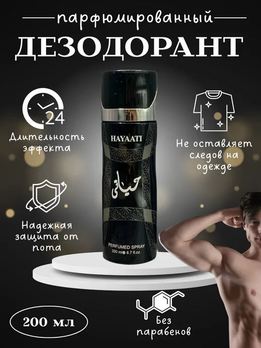 Дезодорант 200 мл парфюм-спрей для тела мужские защита 48 ч, 200 мл, фото 2