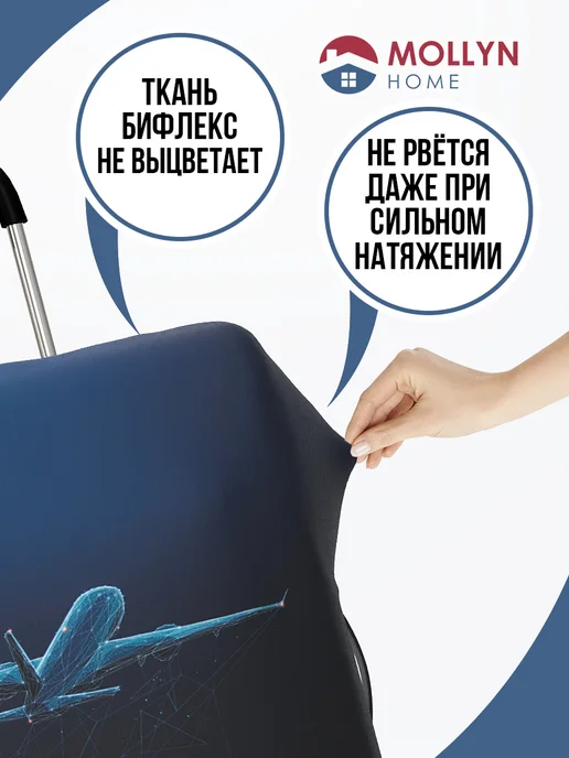 Mollyn Home Чехол на чемодан S, синий, фото 6