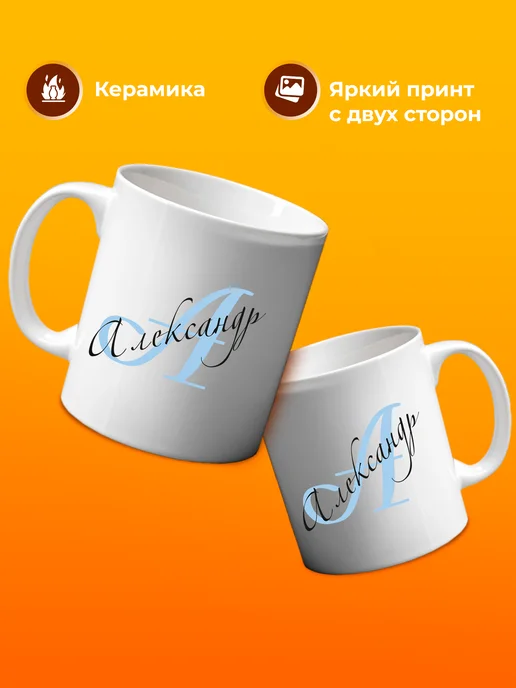 Partner Project Кружка с именем Александр, белый, фото 3