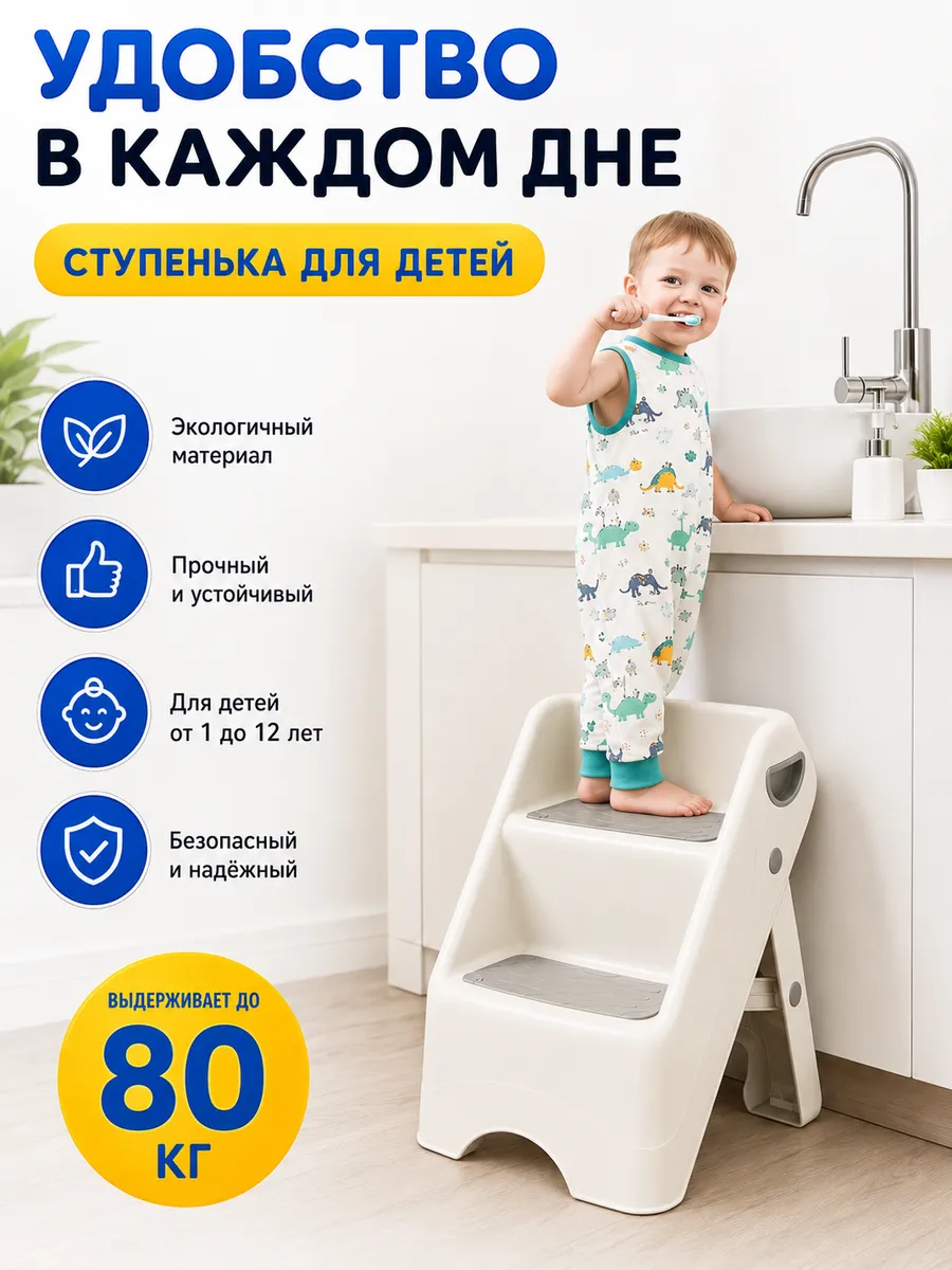 Подставка табурет детский стульчик ступенька для детей