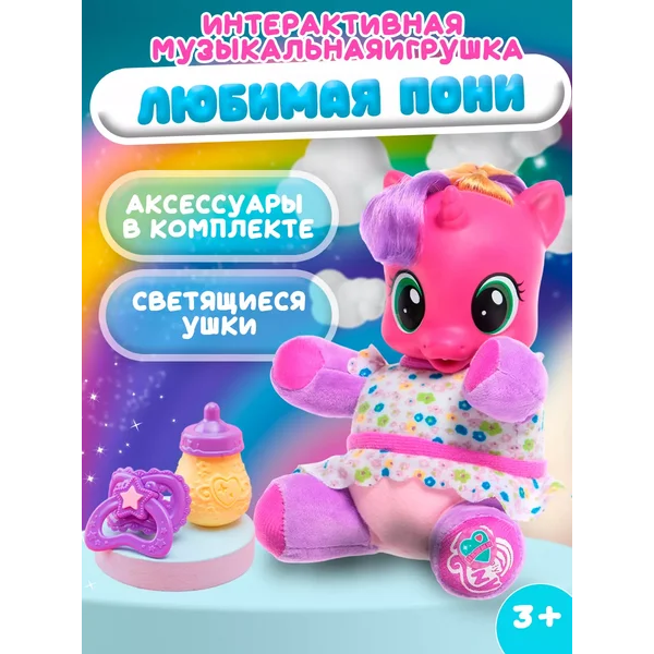 Интерактивная музыкальная игрушка Единорожка