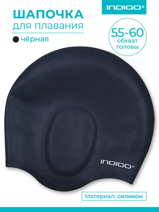 INDIGO Sport Шапочка для плавания силиконовая анатомическая форма, черный, фото 4