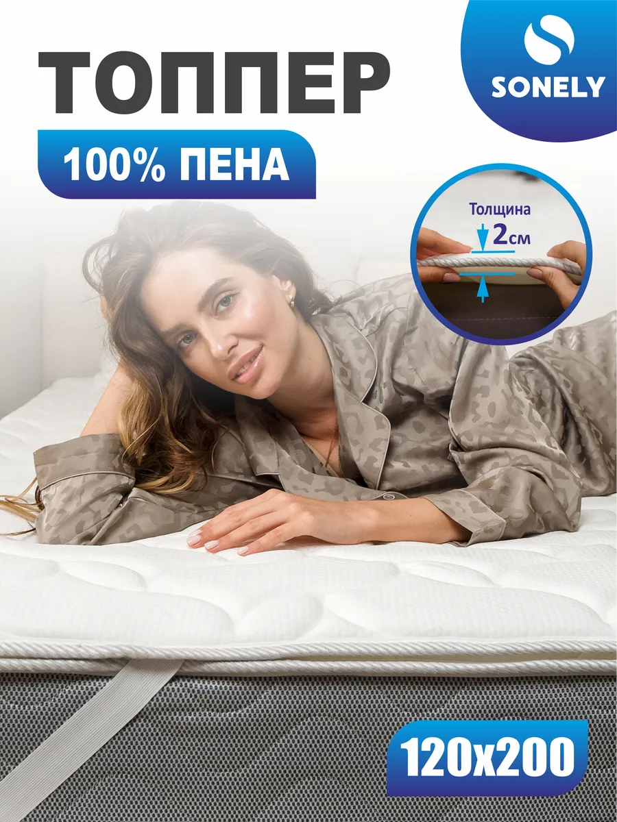 Матрас-топпер 120х200 для дивана, кровати