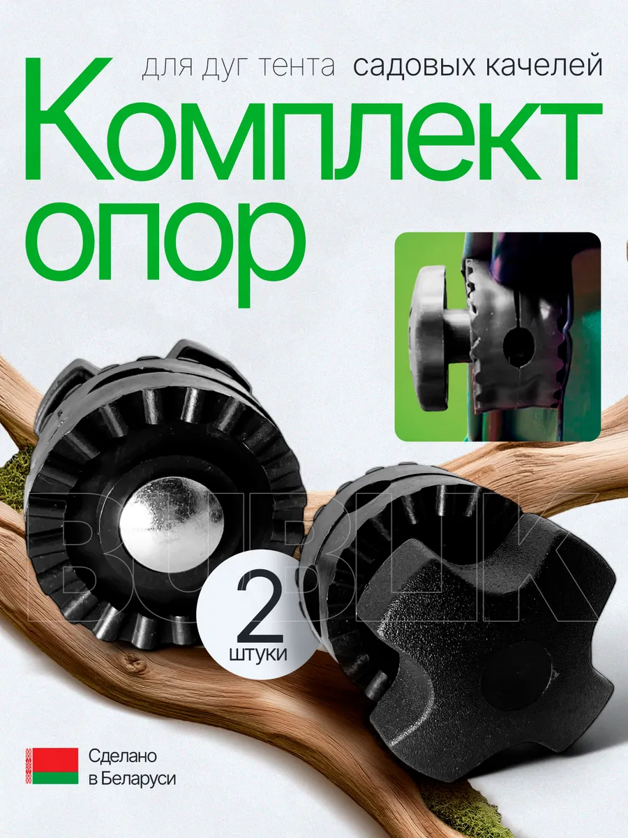Крепление для тента садовых качелей держатель крыши