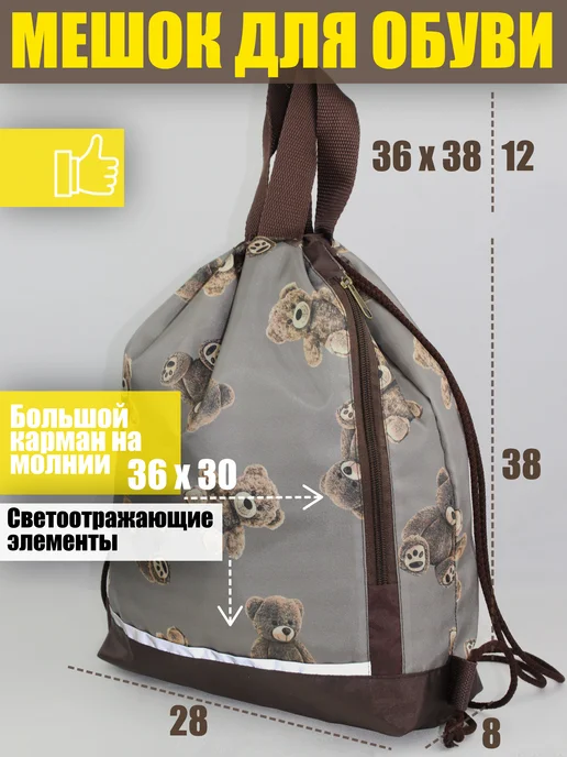 BAULE Мешок для сменки обуви большой с карманом на молнии, вариант
