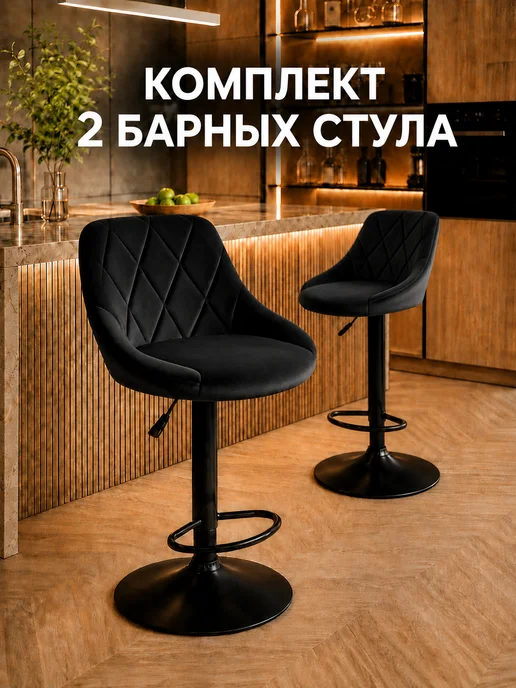 Атмосфера_Дома Барный стул черный с регулировкой по высоте, 2 шт, 2 шт