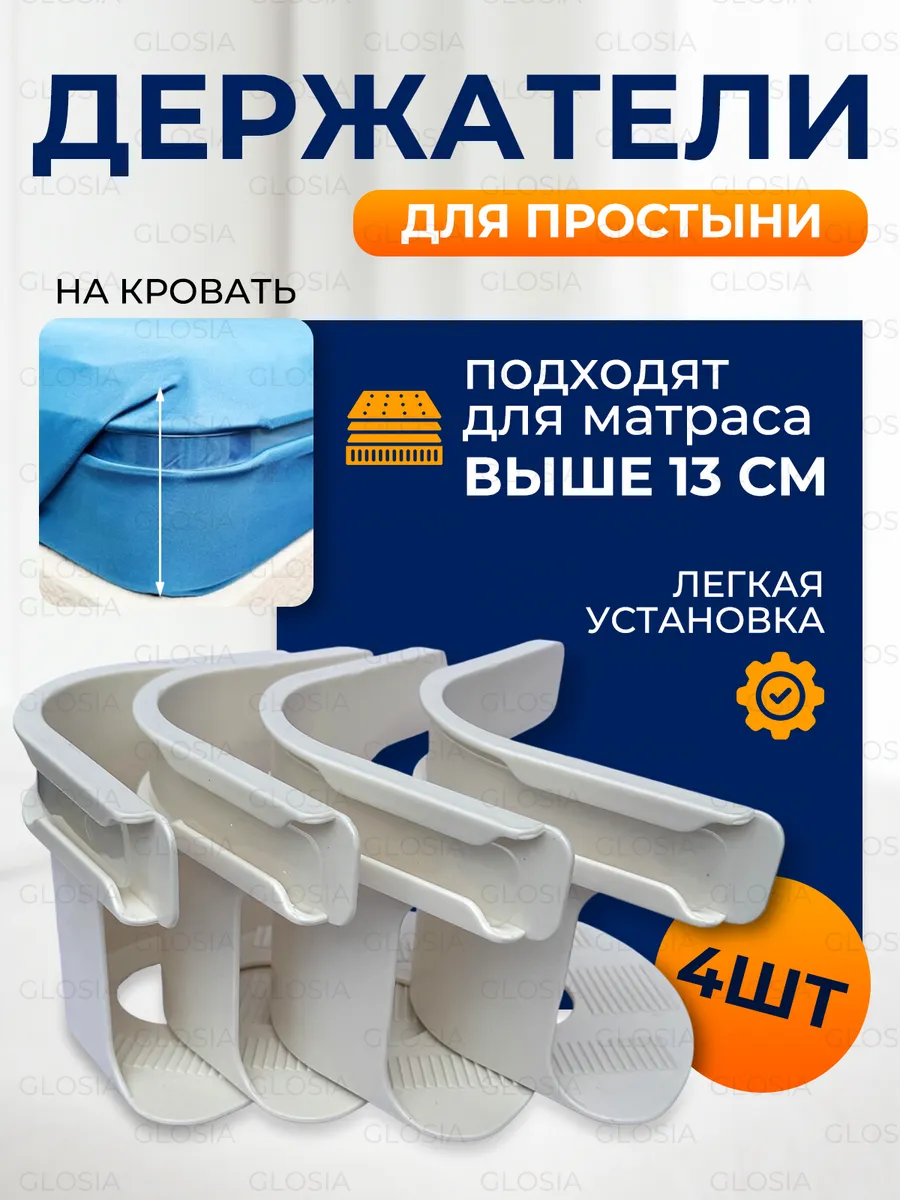 Держатели для простыни на кровать, фиксаторы пластиковые