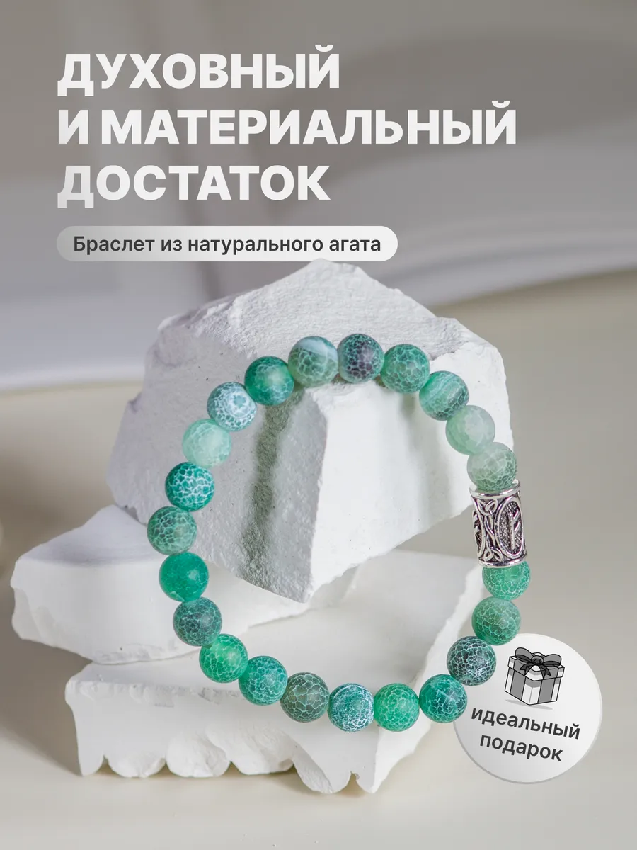 Браслет-талисман с руной Феху "Щедрость судьбы"