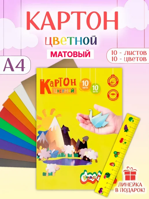 Special Gift Pack Картон цветной А4 матовый 8 цветов 16 листов немелованный, 10 цв.