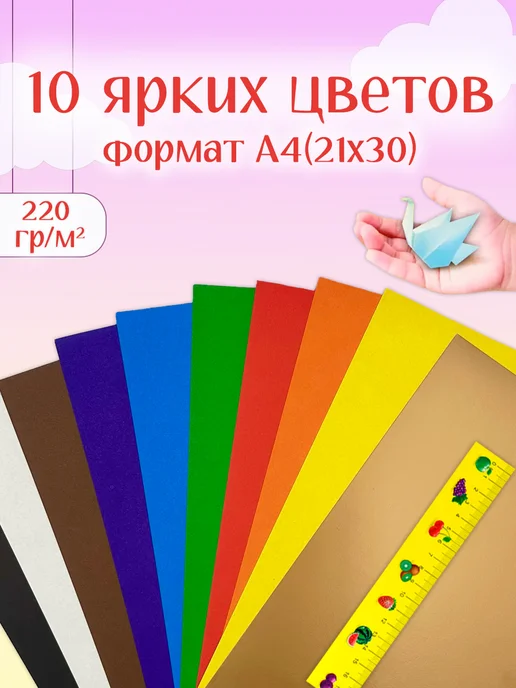 Special Gift Pack Картон цветной А4 матовый 8 цветов 16 листов немелованный, 10 цв., фото 2
