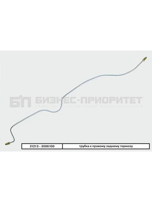 Бизнес-Приоритет Трубка тормозная задняя правая для ВАЗ 2121-21214, 2131, вариант