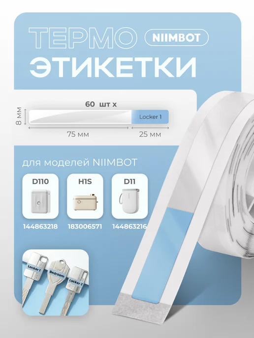 Niimbot Этикетки для термопринтера D110 D11 D101 H1S, голубой