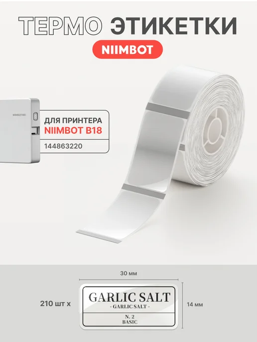Niimbot Этикетки прозрачные для термопринтера N1(B18), белый