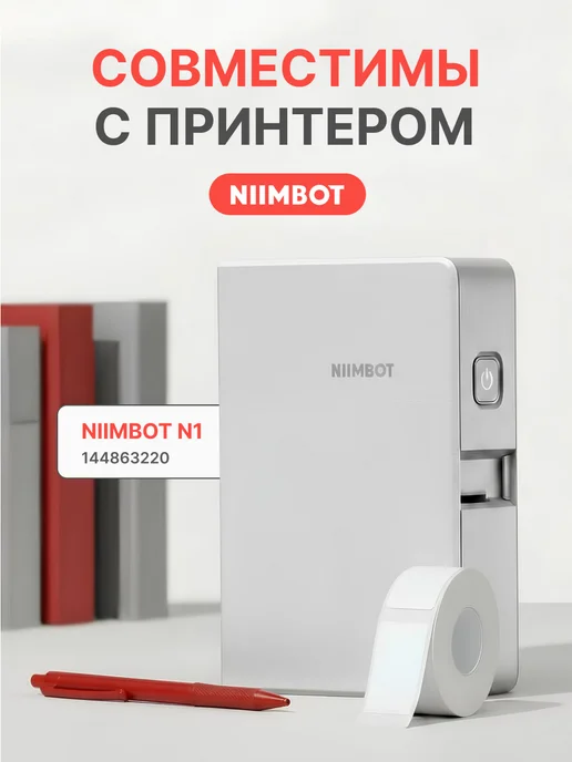 Niimbot Этикетки прозрачные для термопринтера N1(B18), белый, фото 2