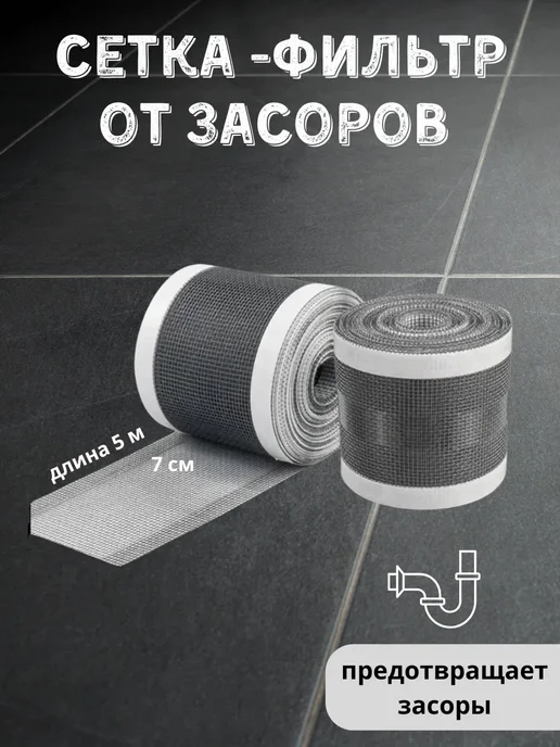 Vlar Фильтры для слива от засоров, серый