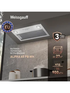 Кухонная встраиваемая вытяжка Alpha 45 PB WH Weissgauff 394339746 купить за 10 366 ₽ в интернет‑магазине Wildberries